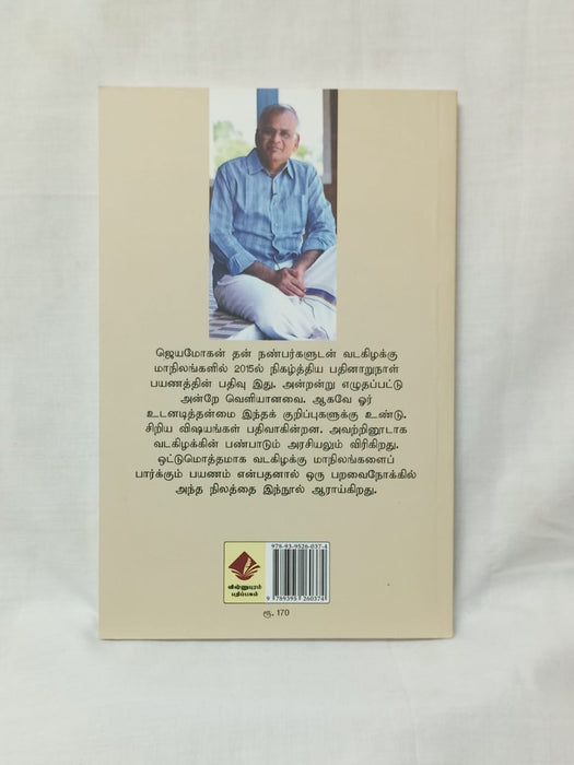 சூரிய திசைப் பயணம்