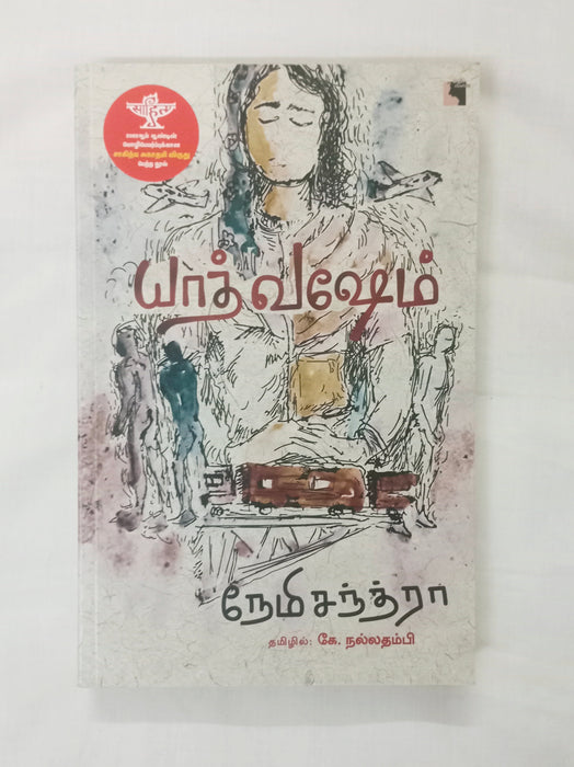 யாத்வஷேம்