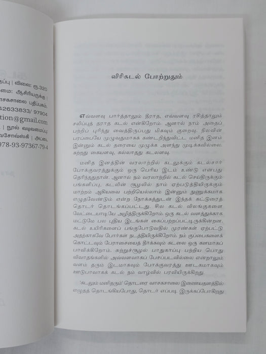 கடலும் மனிதரும் (பாகம் 2)