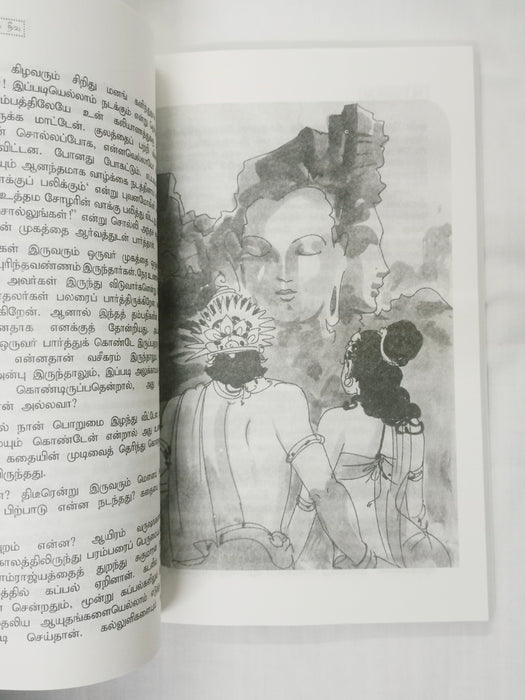 மோகினித் தீவு / சோலைமலை இளவரசி