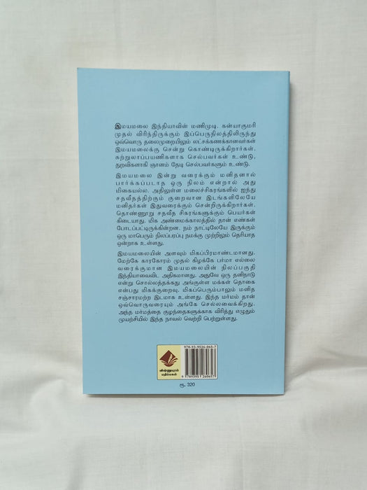 வெள்ளி நிலம்