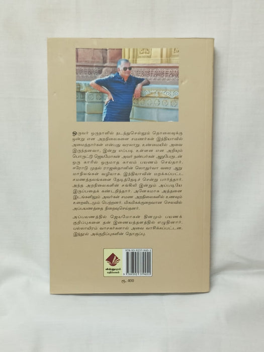 அருகர்களின் பாதை