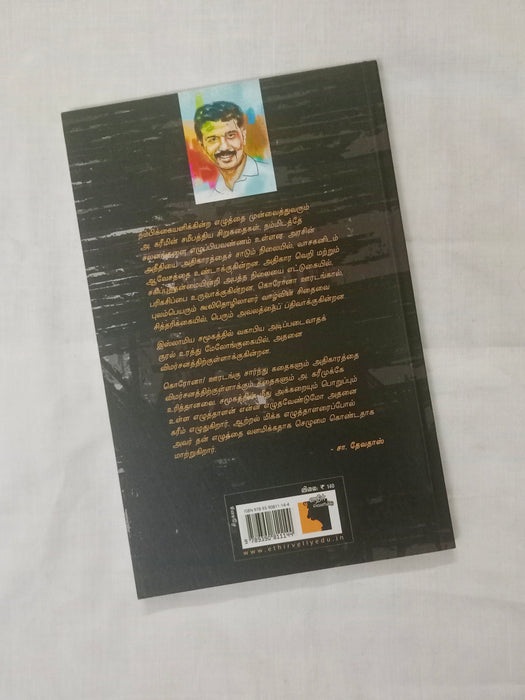 அகல்யாவுக்கு ஒரு ரொட்டி