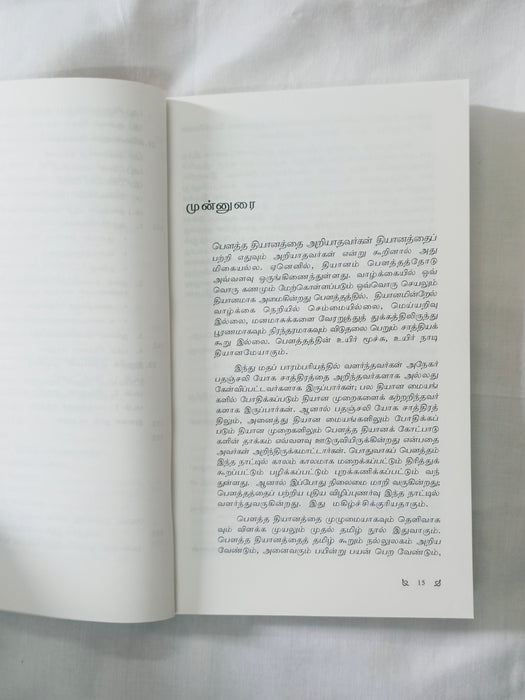 பௌத்த தியானம்