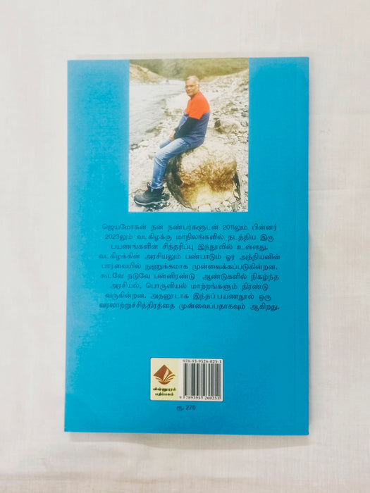 எழுகதிர் நிலம்