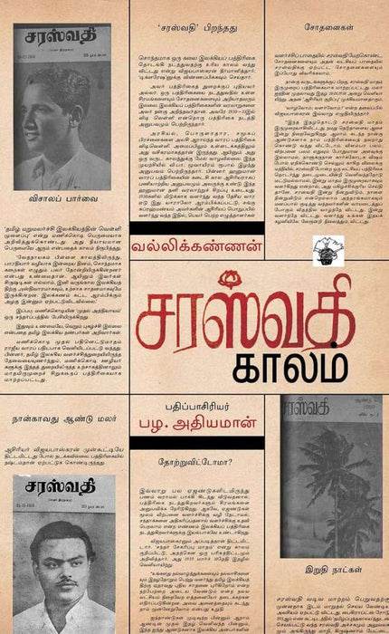சரஸ்வதி காலம் / Saraswathi Kaalam