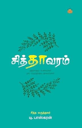 சித்தாவரம் / Sithavaram - PAPER CREST