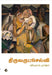 திருவருட்செல்வி / Thiruvarutselvi - PAPER CREST