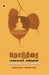 தொடுதிரை / Thoduthirai - PAPER CREST