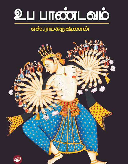 உப பாண்டவம் / Upa Paandavam - PAPER CREST