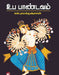 உப பாண்டவம் / Upa Paandavam - PAPER CREST