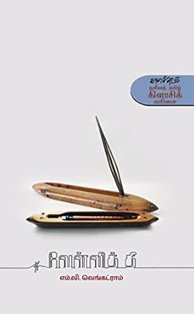 வேள்வித் தீ / Velvi Thee - PAPER CREST