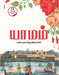 யாமம் / Yamam - PAPER CREST