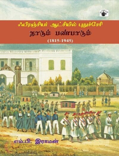 Franciyar Atchiyil Puduchery: Naadum Panpaadum 1815 1945