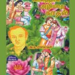 Kaalaththaal Azhiyadha Kadhal