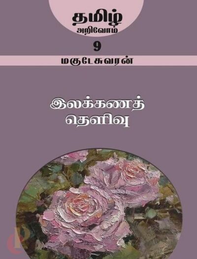 Tamil Arivom