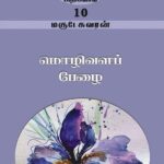 Tamil Arivom