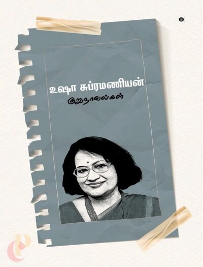 Usha Subramanian Kuru Novelgal