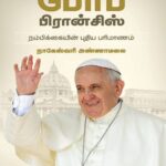 Pope Francis Nambikkaiyin Puthiya Parimaanam