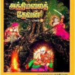 Athimalai Devan 1