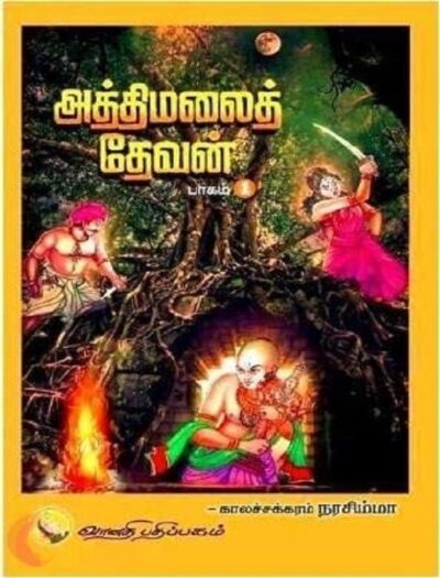 Athimalai Devan 1