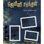 Aathichudi - ஆத்திசூடி by Ongarakudil books - Issuu