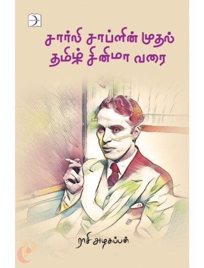 Charlie Chaplin Mudhal Tamil cinema varai