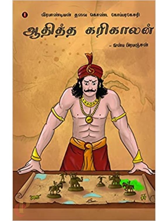 Aathidya Karikalan Part 1