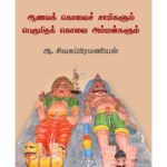 Kaalaththai Isaiththa Kalaignan