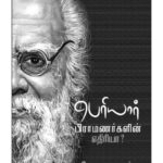 Periyar Brahmanargalin Ethiriyaa