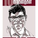 Thamizhmaganin 100 Sirukathaikal