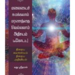 Malaiyai Sumakkalam Maranathai Vellalam Adhisayam Decoded