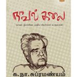Novel Kalai
